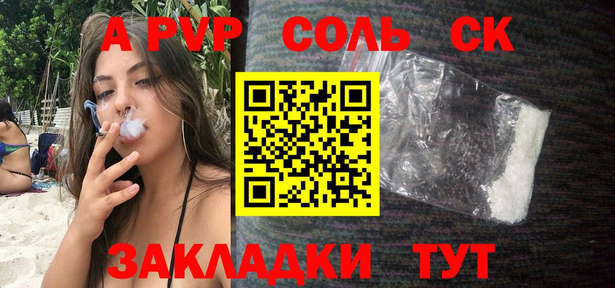 Alfa_PVP Соль  Вход с VPN  наркота  Урюпинск  A PVP Crystall  A-PVP СК 