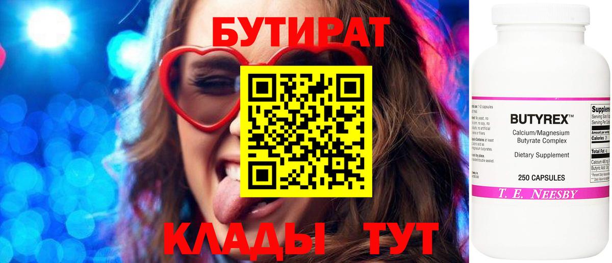 Бутират оксана Урюпинск