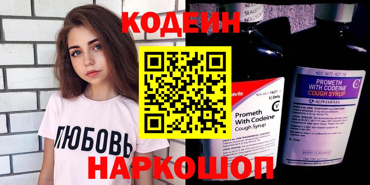 Codein напиток Lean (лин)  Кодеин Purple Drank  Урюпинск  Вход с VPN 
