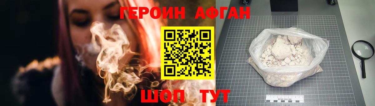 ГЕРОИН Афган Урюпинск