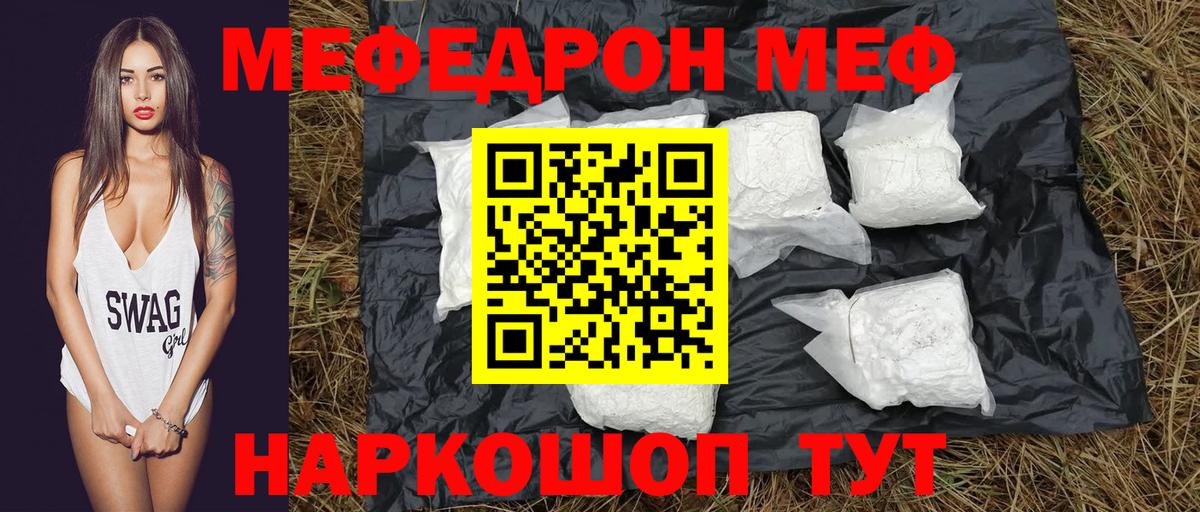 Мефедрон Урюпинск