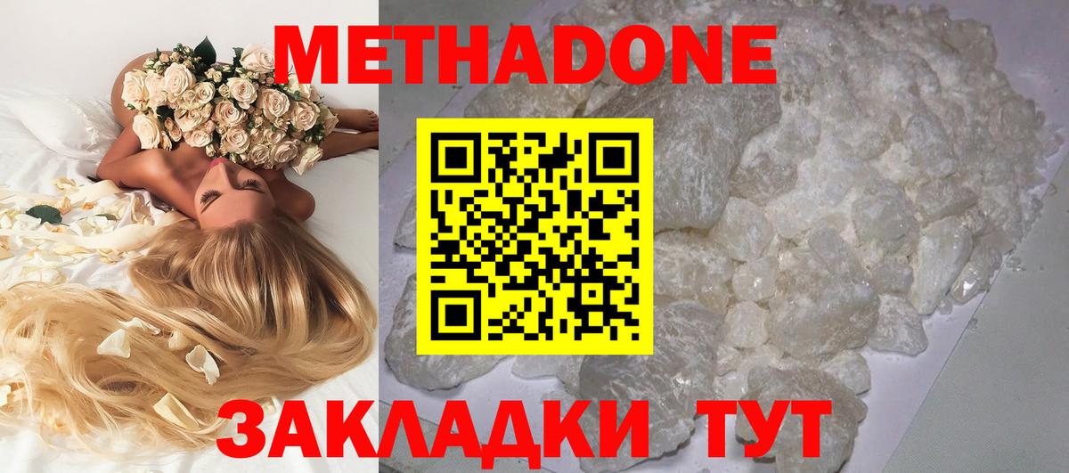 Метадон кристалл  Вход с VPN  Урюпинск  Метадон methadone 