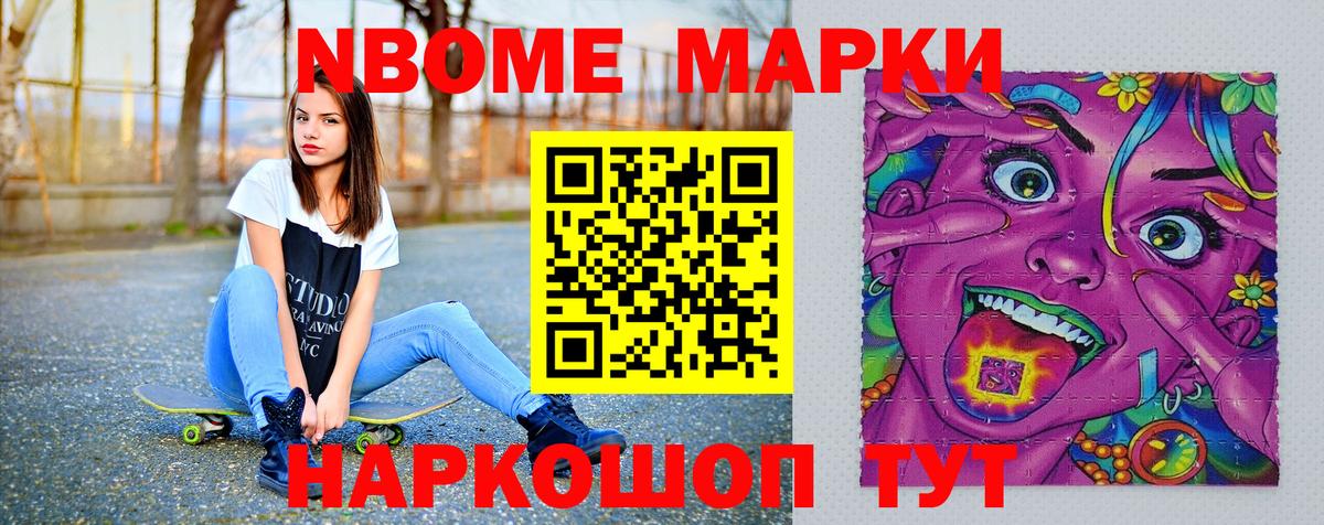 Наркотические марки 1500мкг Урюпинск